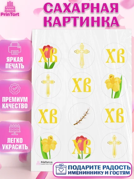 Сахарная картинка, Светлая Пасха, Украшение кулича, Девочка, Пасха, арт. PT102759