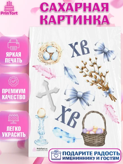 Сахарная картинка, Светлая Пасха, Украшение кулича, Девочка, Пасха, арт. PT102761