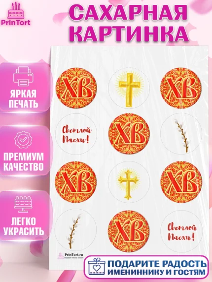 Сахарная картинка, Светлая Пасха, Украшение кулича, Девочка, Пасха, арт. PT102763