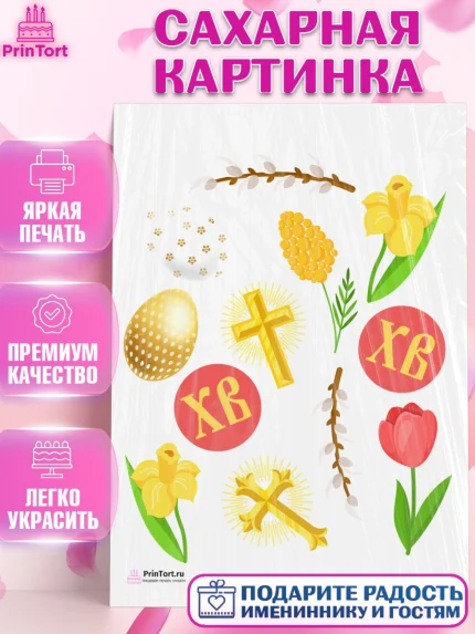 Сахарная картинка, Светлая Пасха, Украшение кулича, Девочка, Пасха, арт. PT102764