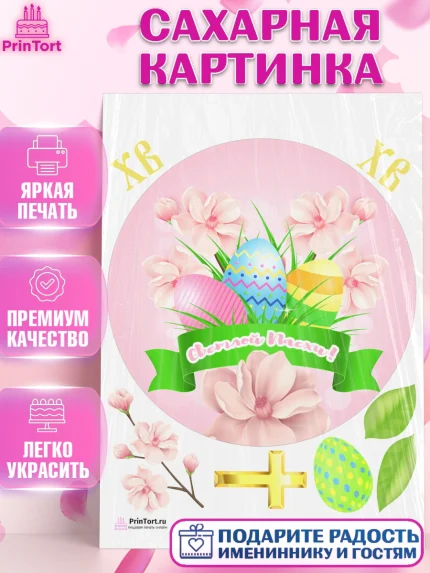 Сахарная картинка, Светлая Пасха, Украшение кулича, Девочка, Пасха, арт. PT102768