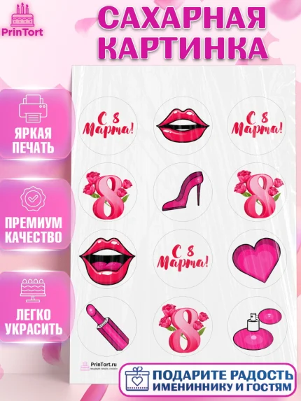 Сахарная картинка, 8 марта, Международный женский день, Девочка, Международный женский день 8 марта, арт. PT102771