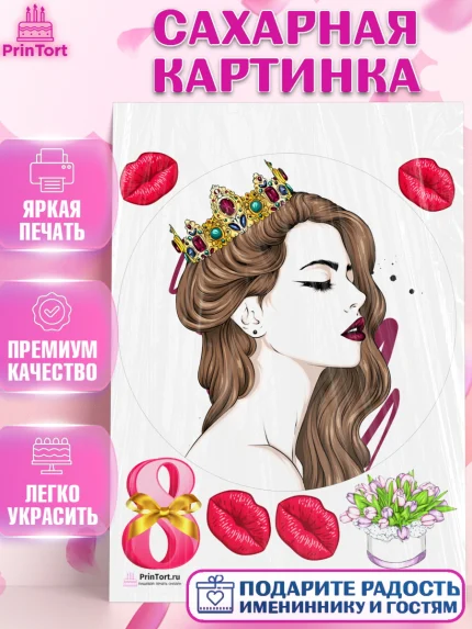 Сахарная картинка, 8 марта, Международный женский день, Девочка, Международный женский день 8 марта, арт. PT102773