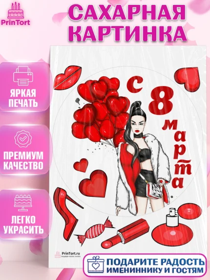 Сахарная картинка, 8 марта, Международный женский день, Девочка, Международный женский день 8 марта, арт. PT102788