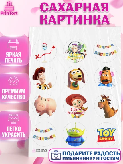 Сахарная картинка, История игрушек, Toy Story, Девочка, День рождения, арт. PT102836
