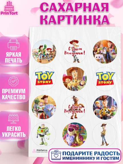 Сахарная картинка, История игрушек, Toy Story, Девочка, День рождения, арт. PT102841