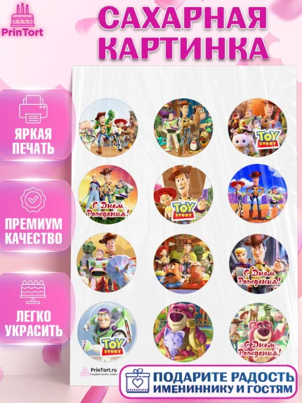 Сахарная картинка, История игрушек, Toy Story, Девочка, День рождения, арт. PT102844