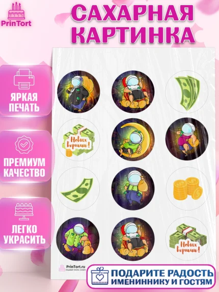 Сахарная картинка, Мужчине, Мальчик, День рождения, арт. PT102873