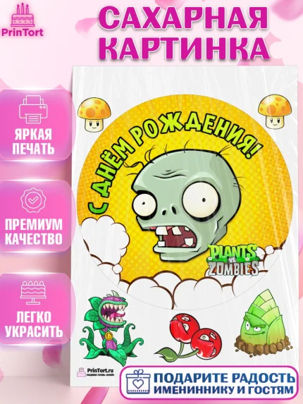 Сахарная картинка, Растения против зомби, Девочка, День рождения, арт. PT102901
