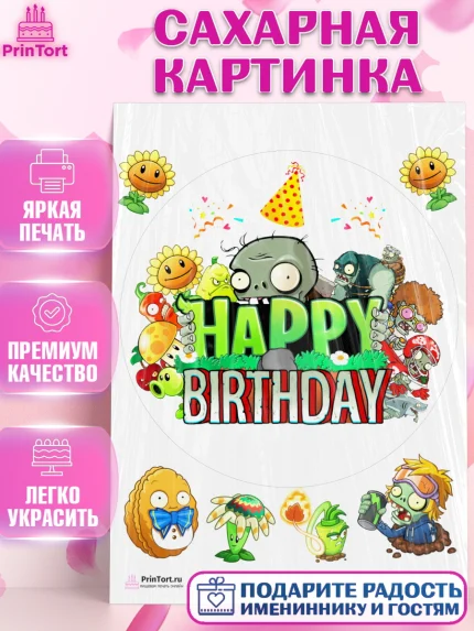 Сахарная картинка, Растения против зомби, Девочка, День рождения, арт. PT102902