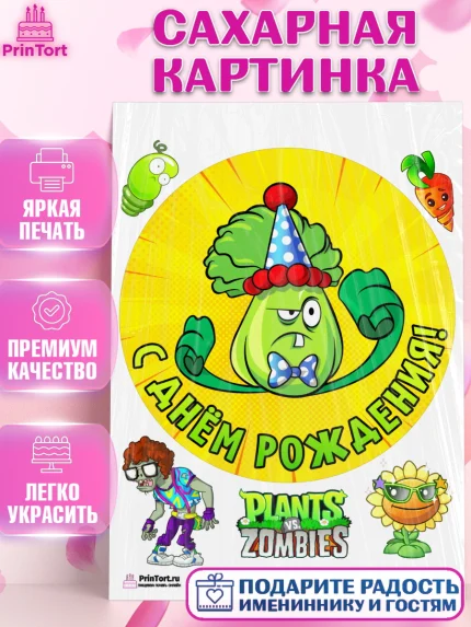 Сахарная картинка, Растения против зомби, Девочка, День рождения, арт. PT102905