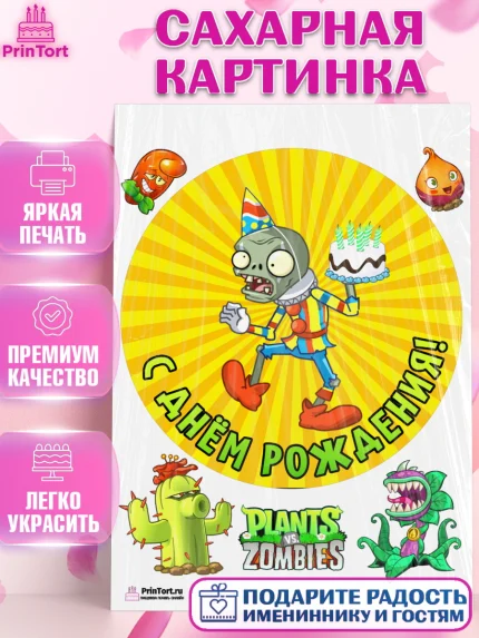 Сахарная картинка, Растения против зомби, Девочка, День рождения, арт. PT102906