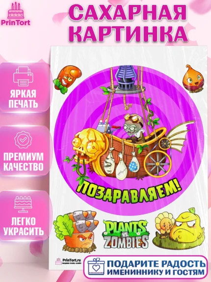 Сахарная картинка, Растения против зомби, Девочка, День рождения, арт. PT102907