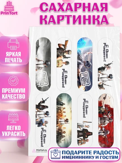 Сахарная картинка, ПАБГ, PUBG, Мальчик, День рождения, арт. PT102917