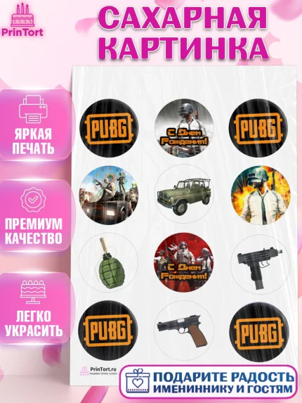 Сахарная картинка, ПАБГ, PUBG, Мальчик, День рождения, арт. PT102920