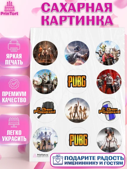 Сахарная картинка, ПАБГ, PUBG, Мальчик, День рождения, арт. PT102923