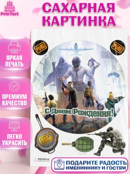 Сахарная картинка, ПАБГ, PUBG, Мальчик, День рождения, арт. PT102925