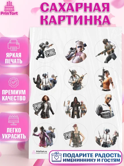 Сахарная картинка, ПАБГ, PUBG, Мальчик, День рождения, арт. PT102926