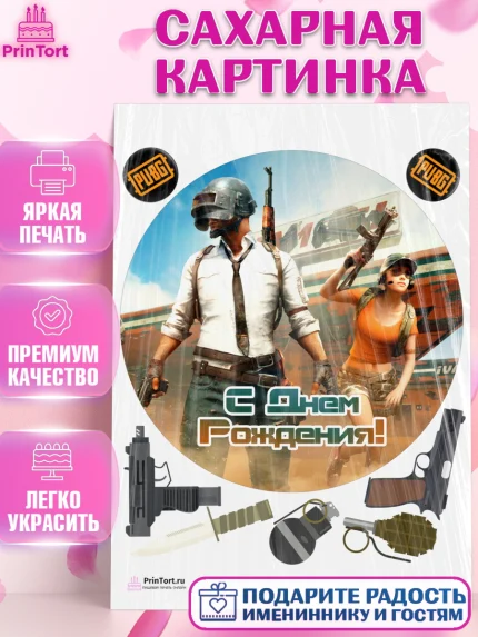 Сахарная картинка, ПАБГ, PUBG, Мальчик, День рождения, арт. PT102928