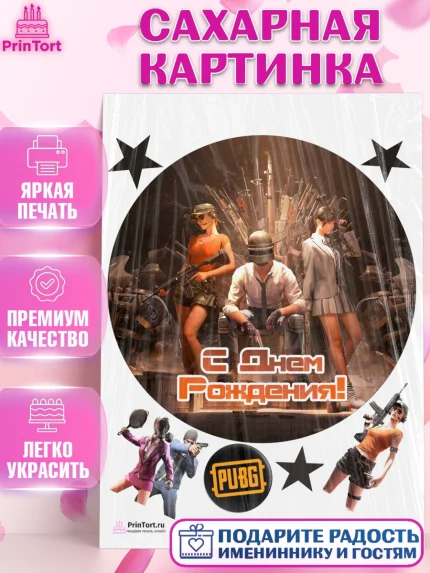 Сахарная картинка, ПАБГ, PUBG, Мальчик, День рождения, арт. PT102929