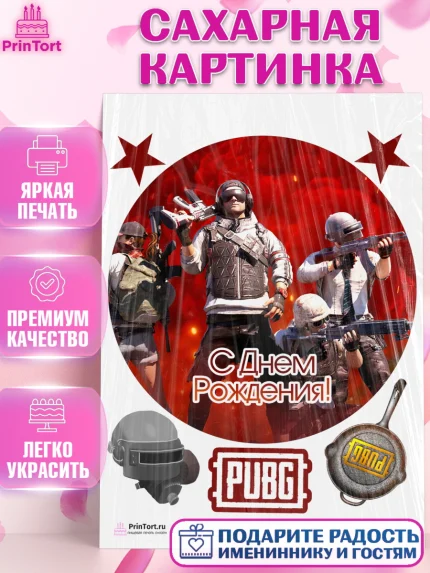 Сахарная картинка, ПАБГ, PUBG, Мальчик, День рождения, арт. PT102930