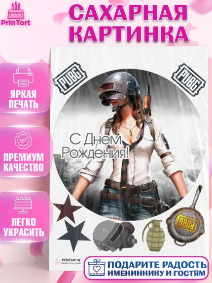 Сахарная картинка, ПАБГ, PUBG, Мальчик, День рождения, арт. PT102931