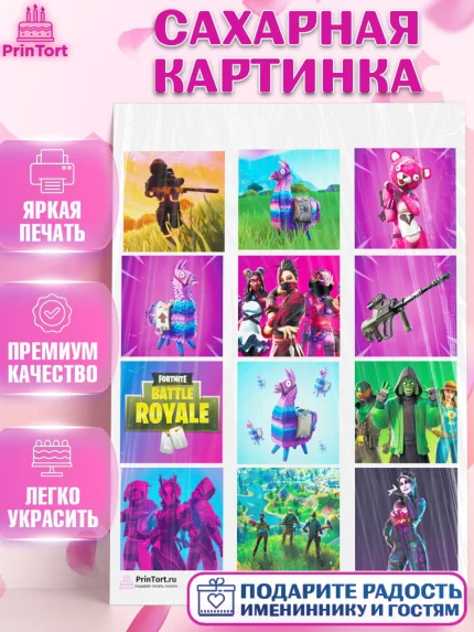 Сахарная картинка, Фортнайт, Fortnite, Мальчик, День рождения, арт. PT102934