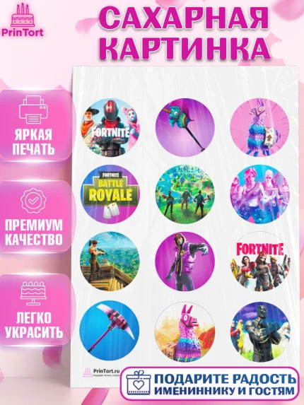 Сахарная картинка, Фортнайт, Fortnite, Мальчик, День рождения, арт. PT102935
