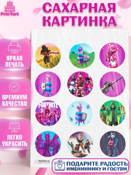 Сахарная картинка, Фортнайт, Fortnite, Мальчик, День рождения, арт. PT102936