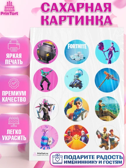 Сахарная картинка, Фортнайт, Fortnite, Мальчик, День рождения, арт. PT102937