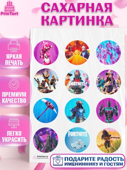 Сахарная картинка, Фортнайт, Fortnite, Мальчик, День рождения, арт. PT102938