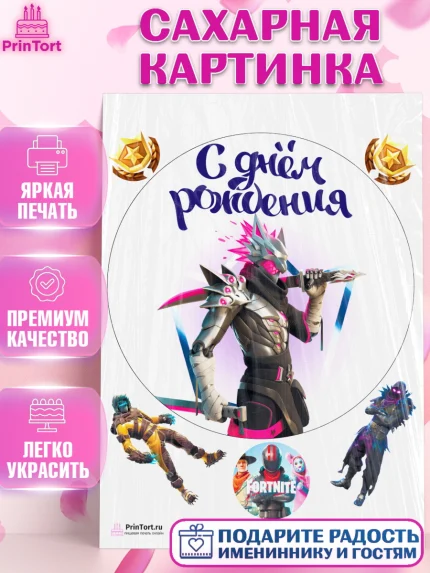 Сахарная картинка, Фортнайт, Fortnite, Мальчик, День рождения, арт. PT102940