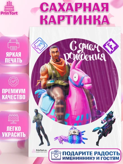 Сахарная картинка, Фортнайт, Fortnite, Мальчик, День рождения, арт. PT102941