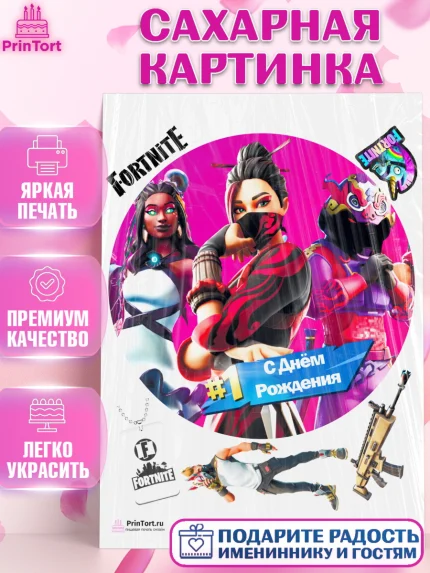 Сахарная картинка, Фортнайт, Fortnite, Мальчик, День рождения, арт. PT102943