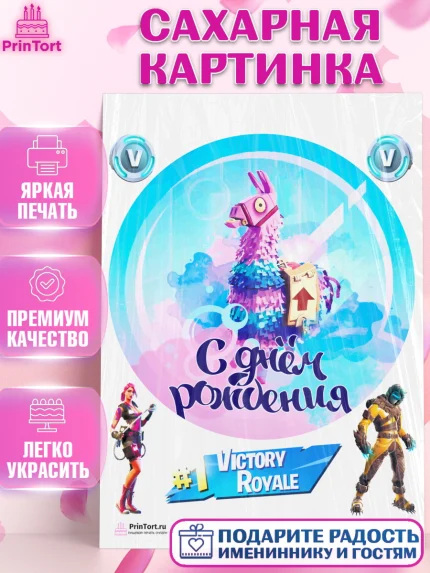 Сахарная картинка, Фортнайт, Fortnite, Мальчик, День рождения, арт. PT102944