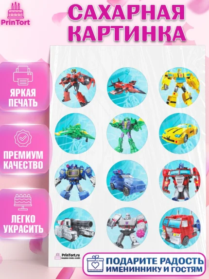 Сахарная картинка, Трансформеры, Мальчик, День рождения, арт. PT102951