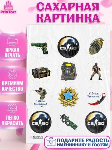 Сахарная картинка, Контр-Страйк: Глобал Оффенсив, Counter-Strike, Мальчик, День рождения, арт. PT102981