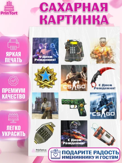 Сахарная картинка, Контр-Страйк: Глобал Оффенсив, Counter-Strike, Мальчик, День рождения, арт. PT102986
