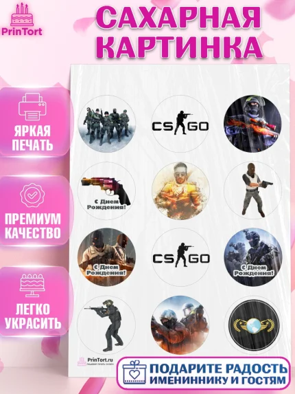 Сахарная картинка, Контр-Страйк: Глобал Оффенсив, Counter-Strike, Мальчик, День рождения, арт. PT102987