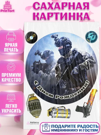 Сахарная картинка, Контр-Страйк: Глобал Оффенсив, Counter-Strike, Мальчик, День рождения, арт. PT102989