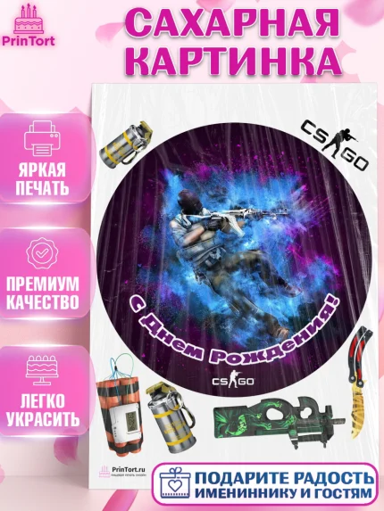 Сахарная картинка, Контр-Страйк: Глобал Оффенсив, Counter-Strike, Мальчик, День рождения, арт. PT102993