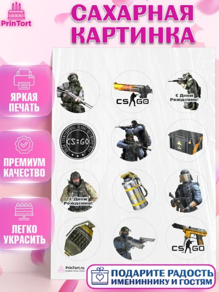 Сахарная картинка, Контр-Страйк: Глобал Оффенсив, Counter-Strike, Мальчик, День рождения, арт. PT102994