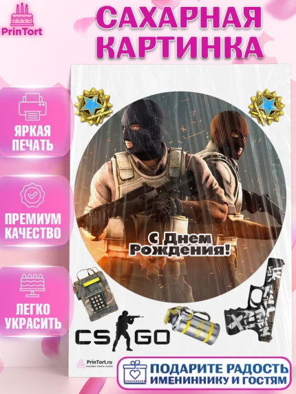 Сахарная картинка, Контр-Страйк: Глобал Оффенсив, Counter-Strike, Мальчик, День рождения, арт. PT102996