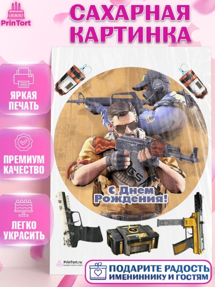 Сахарная картинка, Контр-Страйк: Глобал Оффенсив, Counter-Strike, Мальчик, День рождения, арт. PT102997