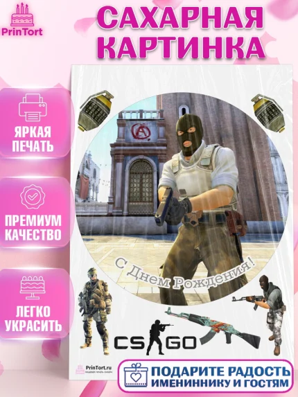 Сахарная картинка, Контр-Страйк: Глобал Оффенсив, Counter-Strike, Мальчик, День рождения, арт. PT102998