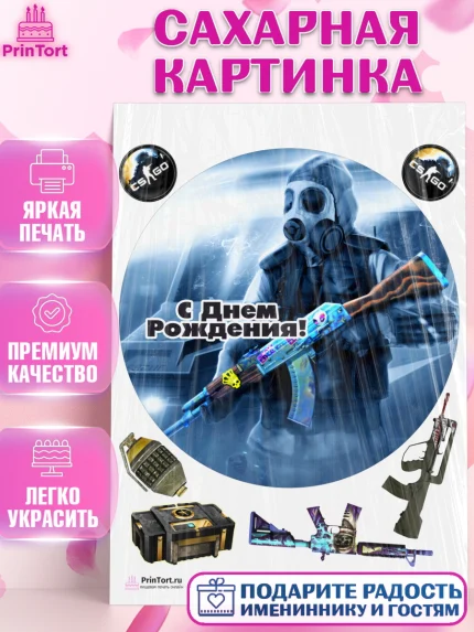 Сахарная картинка, Контр-Страйк: Глобал Оффенсив, Counter-Strike, Мальчик, День рождения, арт. PT103000