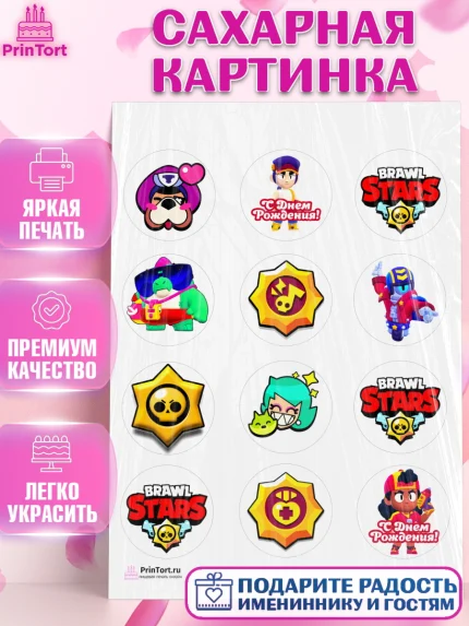 Сахарная картинка, Бравл Старс, Brawl Stars, Девочка, День рождения, арт. PT103001