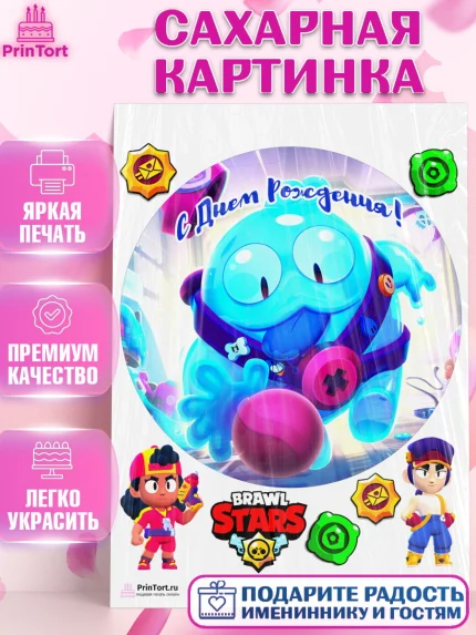 Сахарная картинка, Бравл Старс, Brawl Stars, Девочка, День рождения, арт. PT103003
