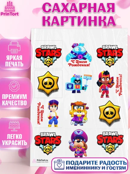 Сахарная картинка, Бравл Старс, Brawl Stars, Девочка, День рождения, арт. PT103005