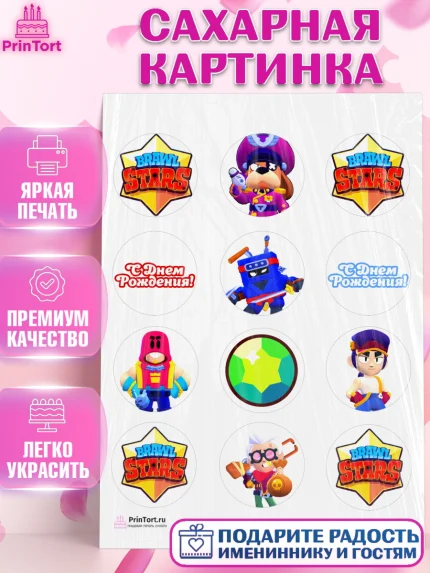 Сахарная картинка, Бравл Старс, Brawl Stars, Девочка, День рождения, арт. PT103007